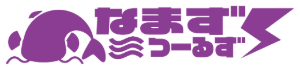 なまずつーるず