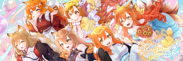 くがみみち！1st Anniversary